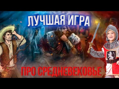 Видео: Crusader Kings 2 - Лучшая игра про средневековье