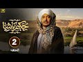 الحلقة الثانية مسلسل حكيم باشا بطولة مصطفي شعبان حصرياااا 