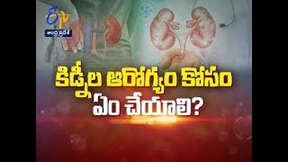 How to protect your Kidneys ? | Sukhibhava | 27th October 2021 | ETV Andhra Pradesh