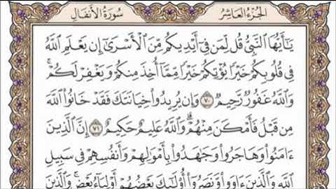 تكرار الوجه العاشرمن سورة الأنفال كل آية ٣مرات للشيخ فارس عباد