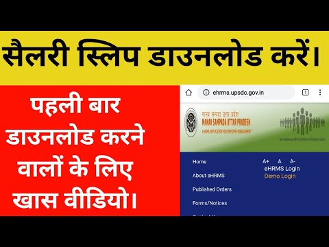 मानव संपदा से सैलरी स्लिप डाउनलोड करे /How to download salary slip from Manav Sampada