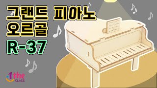 티처스 교구 그랜드피아노 오르골(R-37) 같이 만들기｜교구 만들기 장난감 놀이 장난감 조립 screenshot 4