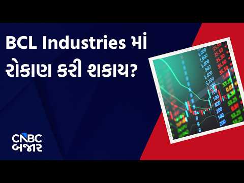 BCL Industries | Investment | Share Price | Market Expert | Advice | Returns | Updates | Business