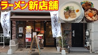 京都鶏白湯そば 純>