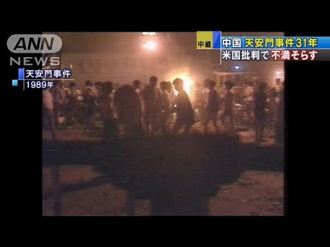 天安門事件から31年　多数の警察車両で抗議活動警戒(20/06/04)