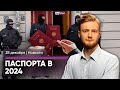 Двойное гражданство — уже в начале 2024 /  Полиция Берлина просит пощады / Врачи бастуют