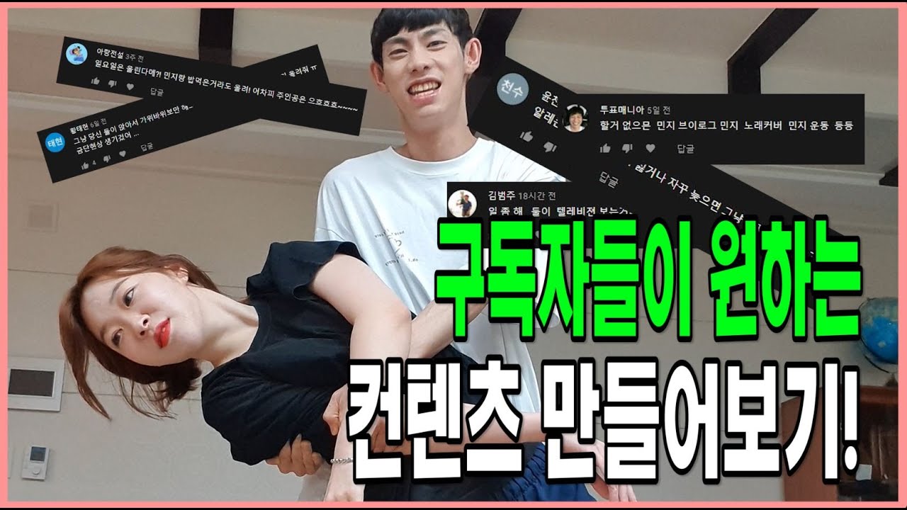 구독자들이 주신 아이디어로 영상을 만들어봤습니다.