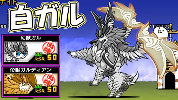 تحميل にゃんこ大戦争 ガオウ