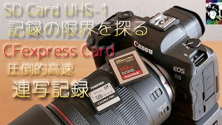 超必見【Canon EOS R5】SD Card UHS 1 記録限界を探る CFexpress Card 圧倒的高速連写記録