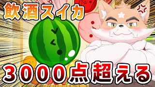 3000点取るまで終われないスイカゲーム【縦画面配信】 #shorts #ケモノ  #vtuber