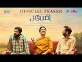 Jbaby  official teaser  dinesh urvasi  suresh mari  tony britto pa ranjith neelam production