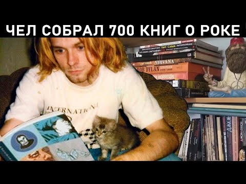 ПАРЕНЬ СОБРАЛ 20 ВЕРСИЙ БИОГРАФИИ NIRVANA