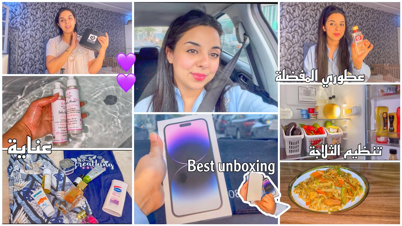 عطوري المفضلة🌸واخيرا خديتو فرحتي كبيرة 💜ترتيب و تنظيم الثلاجة🌸روتيني المسائي