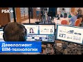 Какие цифровые технологии необходимы строительной отрасли?