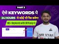 How to Find Keywords for Blog with Difficulty=0 and Easy to Rank within 24 hours in Google Search