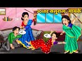 Joint    moral stories in hindi  khani in hindi  hindi kahaniyan  sas bahu kahaniyan