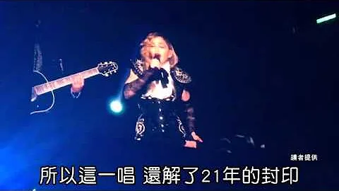 玛丹娜解21年封印　只在台湾《谢幕》--苹果日报20160206 - 天天要闻
