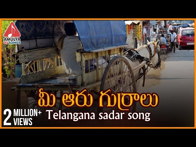 Mee Aaru Gurralu Telangana DJ Song | Telugu Private Album | Amulya Dj Songs class=