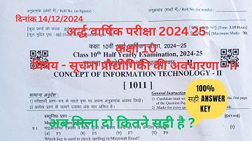 RBSE Class 10 Computer Half Yearly Paper Answer Key |कक्षा 10 सूचना प्रौद्योगिकी पेपर 2024 |कंप्यूटर