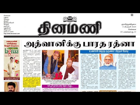 NEWS Paper Reading | தினமணி | 04.02.2024 | Suresh IAS Academy.