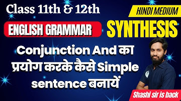 English Grammar || Conjunction And का प्रयोग करके कैसे Simple sentence बनायें || Class 11th & 12th