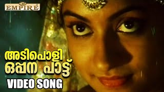 അടിപൊളി ഒപ്പന പാട്ട് | Nandini Oppol -  Malayalam Video Song 