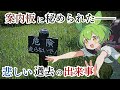 小学校の遠足で起きた痛ましい事故…なぜ悲劇は起きてしまったのか？裁判の記録から真相に迫る――美の山（蓑山）遠足遭難事故1987【#ずんだもんが遭難】