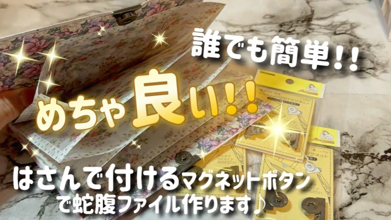 ꕤ蛇腹ファイル(牡丹)ꕤ （［はさんで付けるマグネットボタン］簡単 