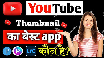YouTube Thumbnail कैसे बनाएं | how to create YouTube Thumbnail @ManojDey @TechnicalYogi