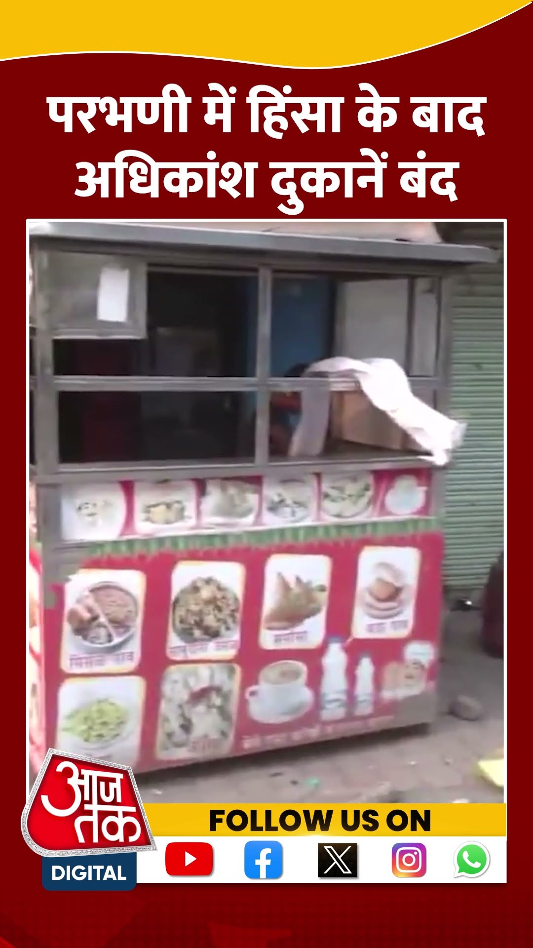 परभणी में हिंसा के बाद अधिकांश दुकानें | #parbhani #maharashtra #aajtakshorts