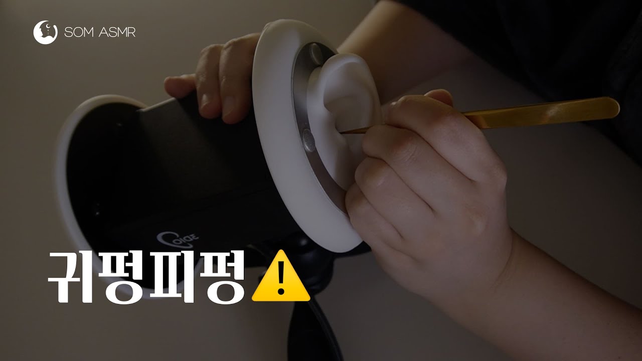 ASMR 깊고 자극적인 3Dio 귀청소 | Strong Ear Cleaning Sounds