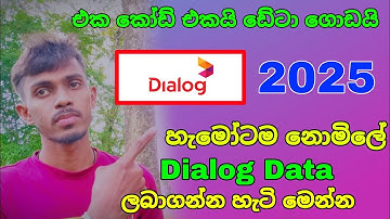 Dialog Free Data දවස ගානෙ නොමිලේ ලබා ගන්න හැටි මෙන්න | Dialog Free Data 2025