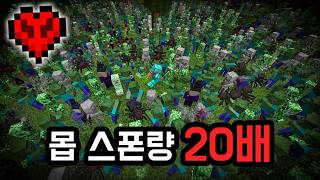 몹 스폰량이 20배가 된다.. 미친 하드코어 야생