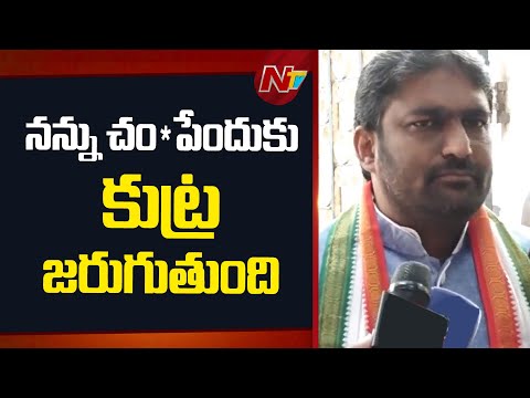 మాగంటి గోపీనాథ్ అనుచరులతో నాకు ప్రాణహాని ఉంది: Baba Fasiuddin | NTV Telugu - NTVTELUGU