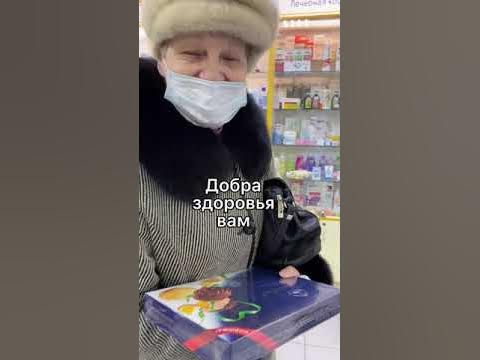 оплатила покупку бабушке в аптеке - YouTube