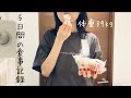 【ガリガリ女子】平日5日間の食事記録/摂取カロリー公開