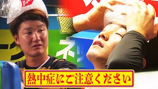 熱中症にご注意ください…「昨日のまとめるほどではない」まとめ。