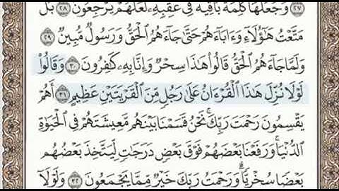 سورة الزخرف الصفحة 491 الشيخ محمد صديق المنشاوي