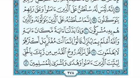 تلاوة سورة النحل من الآية  102 إلى الآية 107