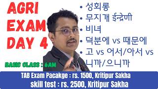 4th day Agri Sector question  #ubtexam #epsexam  #angelkoreanbhasha  #koreanlanguage #birendrasir
