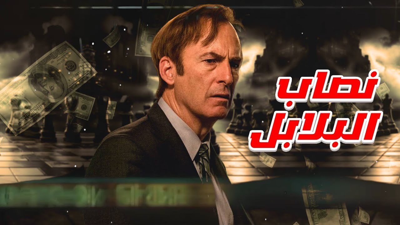 قصة إزاي نصبت على واحد في البلبل بتاعه!!