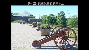 (Kid-221) 7-1 第七章 結構化查詢語言 SQL (Structured Query Language, SQL ): 資料庫管理的捷徑！輕鬆上手，無縫管理你的數據系統！