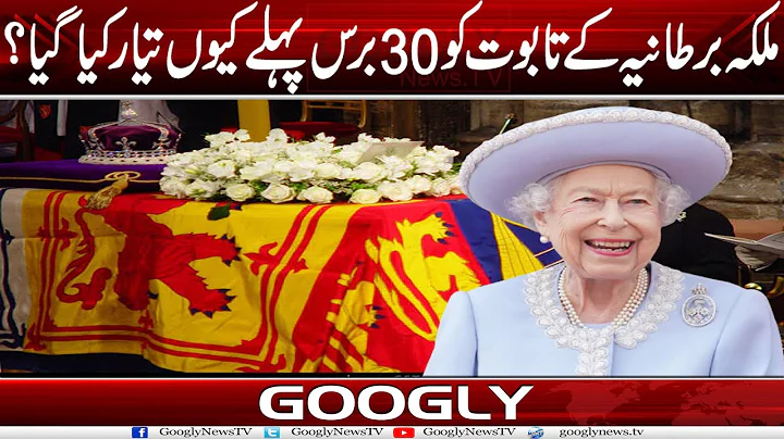 Malika Elizabeth Kai Taboot Ko 30 Baras Pehlay Kiyun Tayyar Kiya Gya? | Googly News TV