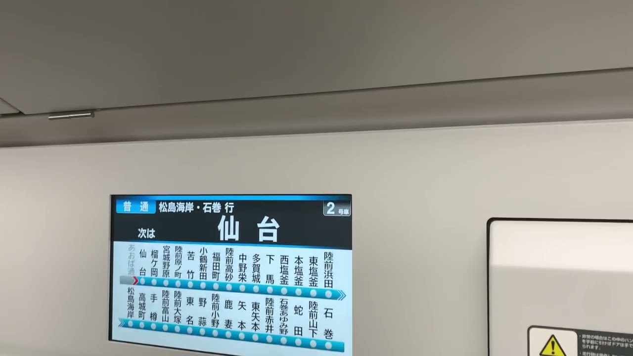 E131系800番台　N9編成　あおば通→石巻　LCD全区間　2026/03/01