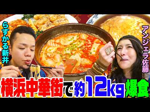12kg CHINESE FOOD FEAST! Massive 3.2kg Mala Tang & 3kg Fried Rice | MUKBANG