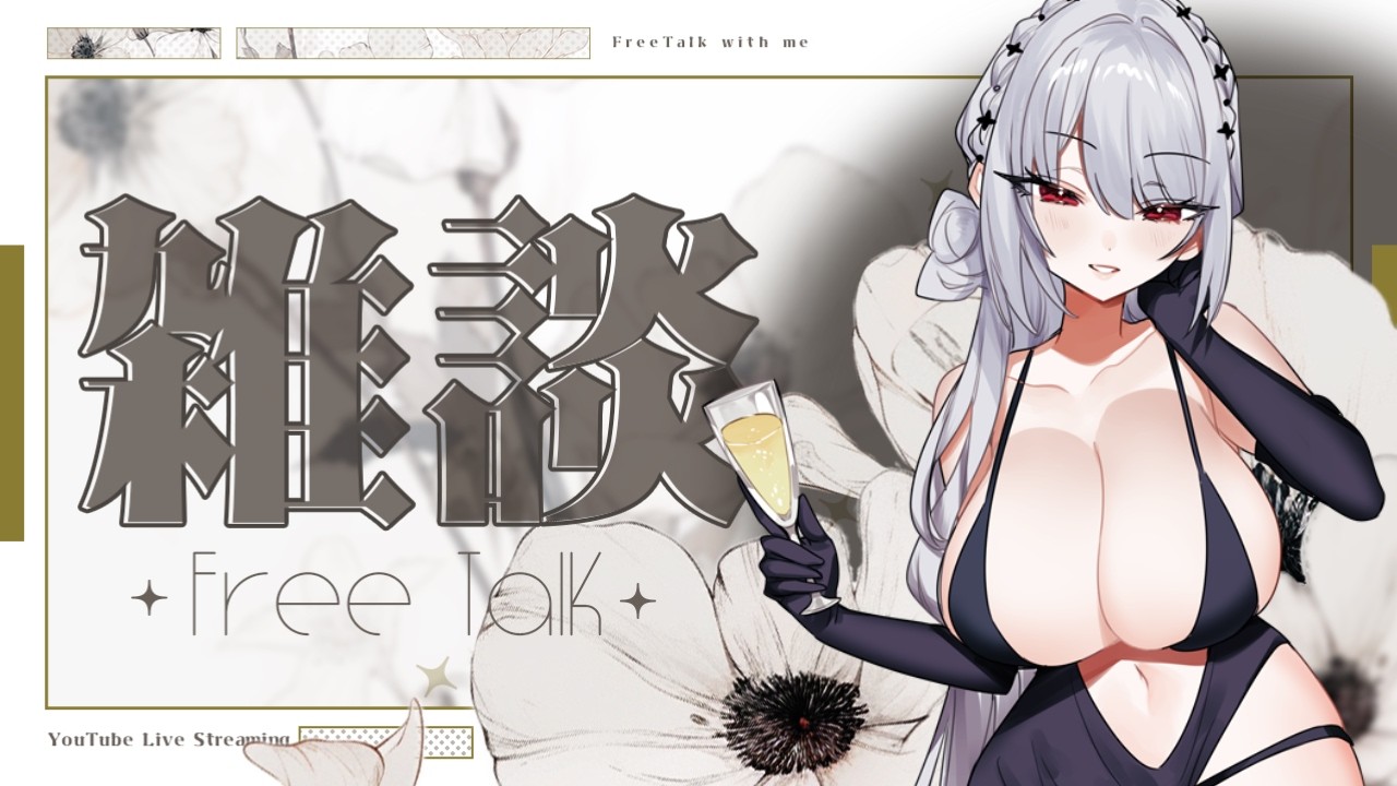 【仮出所】出所祝いに来てください【極道識/ #VTuber】