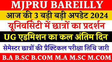 Mjpru online admission last date 2024 | mjpru practical exam date 2024 | Challenge evaluation form