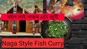 Naga Style Fish Curry Recipe|| Naga food||boil fish 🐠🐠🐠