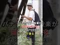 バナナマン·設楽が日村の様子をたった”2文字”で語る#fyp#芸能人#日村勇紀
