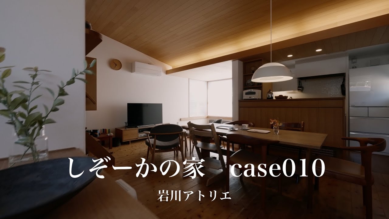 Architectual Cinema: 岩川アトリエ　　　　『しぞーかの家』